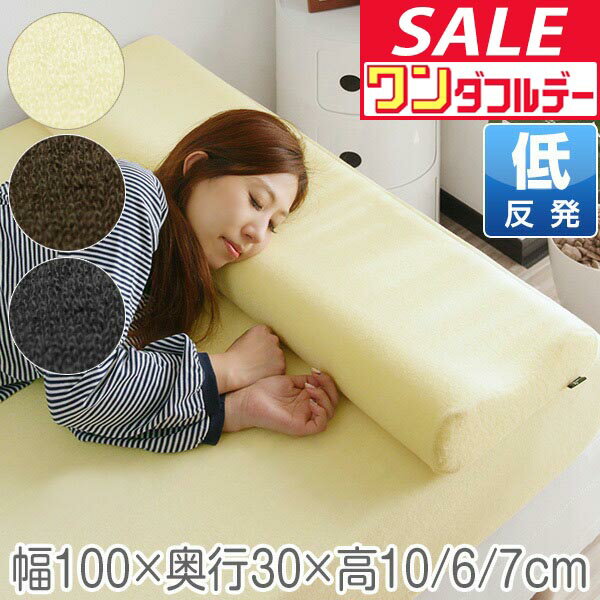 【12/1ワンダフルデー特価】低反発枕 幅100cm ロング 低反発 ロングピロー パイル調 低反発ウレタン ロング枕 低反発 まくら 安眠 低反発まくら 寝具 マクラ ピロー 安眠枕 睡眠 安眠まくら 楽天 ★[送料無料]