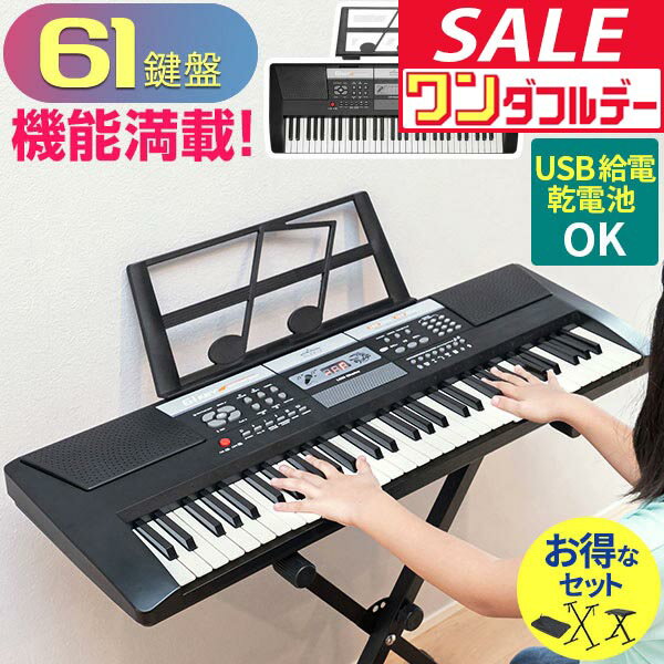 【12/1ワンダフルデー特価】【楽天1位】RiZKiZ 電子キーボード 61鍵盤 キーボード ピアノ シンセサイザー 選べるスタンド/椅子/カバーセットも 持ち運び コンパクト 初心者 練習 スリム ヘッドホン対応 USB給電 乾電池 ★[送料無料]