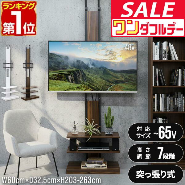 【12/1ワンダフルデー特価】【楽天1位】テレビスタンド 壁寄せ 壁掛け風 突っ張り式 テレビ台 棚付き 32〜65型対応 ハイタイプ 高さ調整 7段階 省スペース スリム 突っ張り テレビラック TVスタンド TVラック TV台 ★[送料無料]