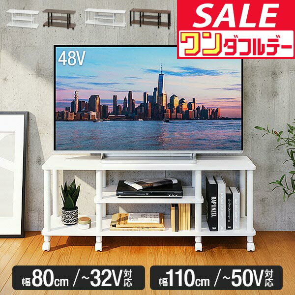 【12/1ワンダフルデー特価】【楽天1位】 テレビ台 ローボード 幅80cm/幅110cm 32型/50型対応 奥行30cm×高さ40cm ロータイプ テレビボード テレビラック 棚付き 3段 工具不要 簡単組み立て TVボード TVラック TV台 ★[送料無料]