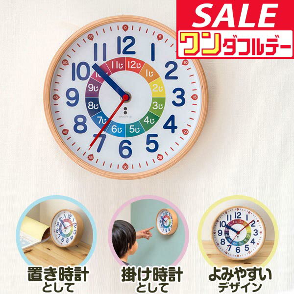 【12/1ワンダフルデー特価】【楽天1位】RiZKiZ 知育時計 キッズクロック 学習時計 直径19.5cm アラビア数字 秒針あり 補助数字付き 天然木 ウッドフレーム 知育玩具 掛け時計 置き時計 キッズ時計 子供部屋 幼稚園 ★[送料無料]