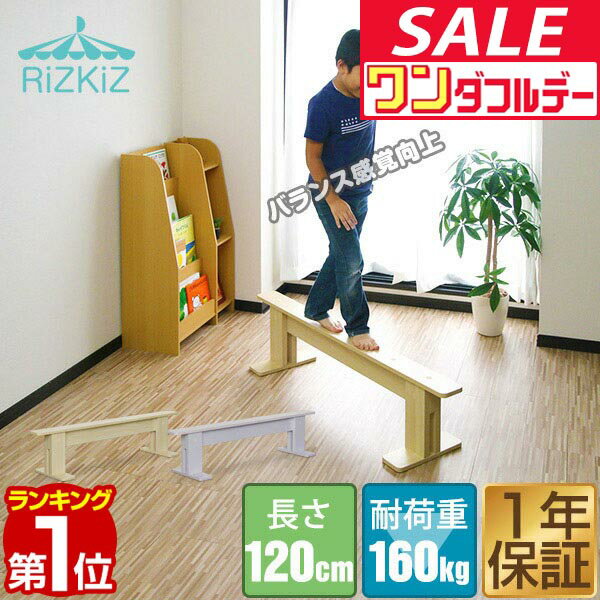 【12/1ワンダフルデー特価】【楽天1位】 平均台 子ども 子供用平均台 120cm 耐荷重 160kg バランス感覚 子供 キッズ おもちゃ 木製 バランス 遊具 運動 室内遊具 室内 リビング ダイニング 子供部屋 ★[送料無料]