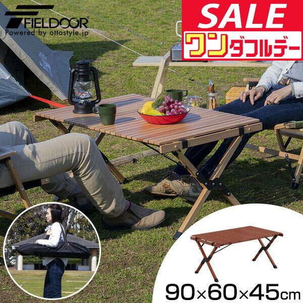 【12/1ワンダフルデー特価】【楽天1位】レジャーテーブル ロールテーブル 折りたたみ 幅 90cm×60cm 木製 ウッド ピクニックテーブル テーブル ローテーブル アウトドアテーブル キャンプ アウトドア ピクニック ★[送料無料]