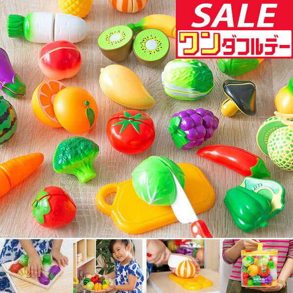 【12/1ワンダフルデー特価】【楽天1位】ままごと フルーツ野菜セット 野菜 フルーツ 詰め合わせ まな板 包丁 26種類 収納バッグ付き おままごと ままごとセット 切れる ナイフ ほうちょう おもちゃ 知育玩具 ★[送料無料]