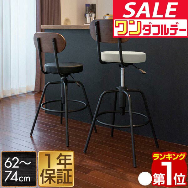 【12/1ワンダフルデー特価】【楽天1位】カウンターチェア バーチェア 高さ調整 背もたれ付き チェア バースツール 昇降式 アンティーク風 キッチンチェア 椅子 昇降 いす カウンターチェアー ダイニングチェア ★[送料無料]