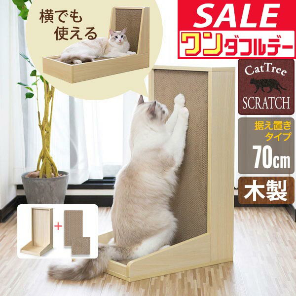 【12/1ワンダフルデー特価】【楽天1位】猫 爪とぎ 段ボール 爪とぎスタンド 木製 スタンド ケース 縦型 立ったまま 壁 つめとぎ 爪研ぎ 爪磨き 爪とぎボード ストレス解消 ベッド ペットベッド おしゃれ ねこ ネコ ★[送料無料]