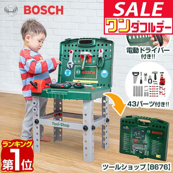 【12/1ワンダフルデー特価】【楽天1位】 ごっこ遊び 工具セット おもちゃ BOSCH ボッシュ ツールショップ 8676 工具 組み立て 分解 知育玩具 ままごと ブロック 電動 ドライバー ツールボックス ドリル ノコギリ ★[送料無料]