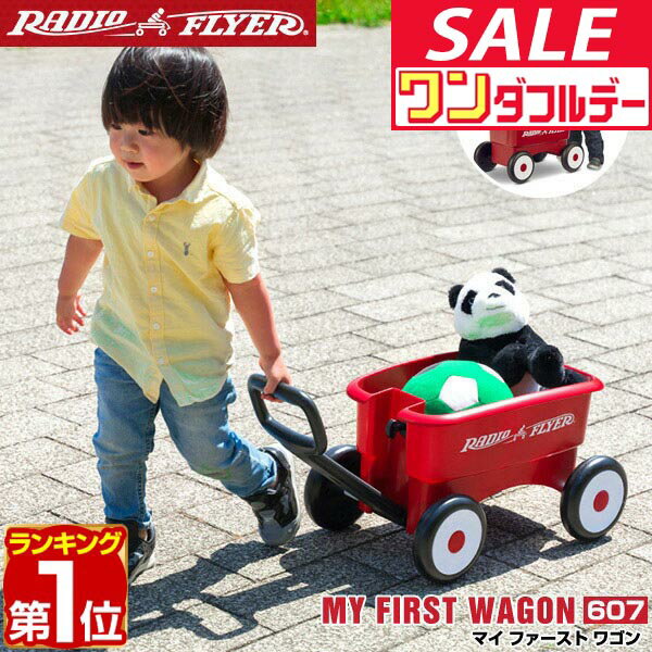 【12/1ワンダフルデー特価】【楽天1位】Radio Flyer ラジオフライヤー マイ ファースト2-in-1ワゴン 607 ミニ キャリーカート キャリーワゴン キッズワゴン ワゴン ベビーウォーカー 手押し車 台車 室内 外 外遊び ★[送料無料]