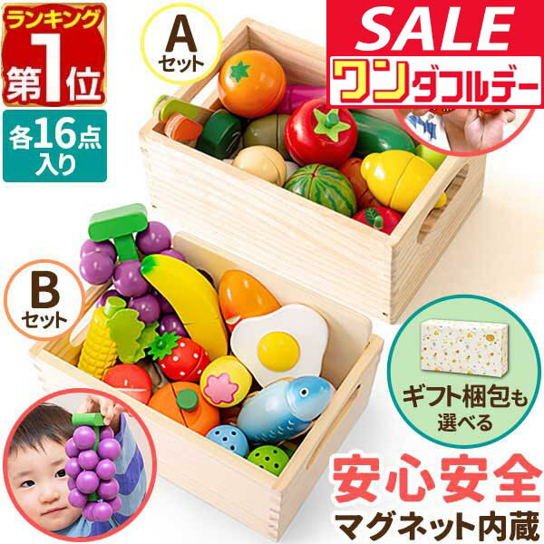 【12/1ワンダフルデー特価】【楽天1位】 RiZKiZ ままごとキッチン 木製 フルーツ/野菜/たべもの 16点セット 木のおもちゃ 食べ物 野菜 フルーツ 魚 詰め合わせ まな板 包丁 マグネット 磁石 切れる ごっこ遊び ★[送料無料]