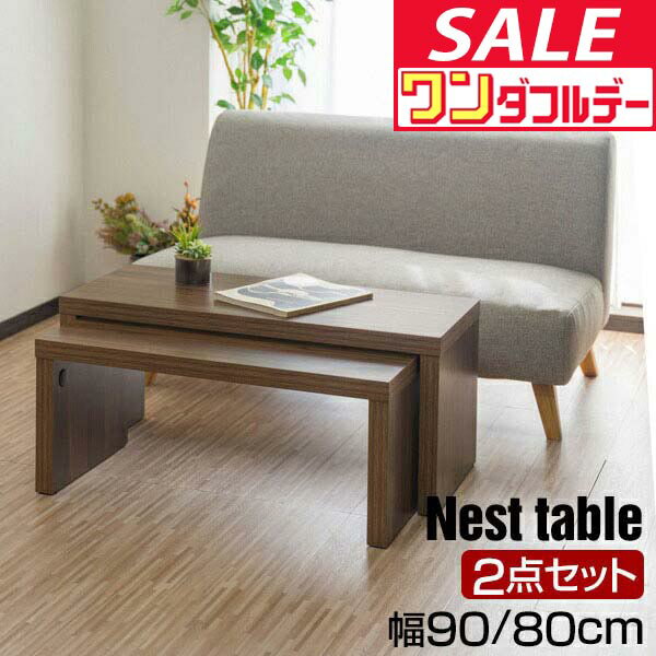 【12/1ワンダフルデー特価】【楽天1位】ローテーブル 90 センターテーブル 木目調 2点セット 長方形 座卓 ネストテーブル スタッキング テーブル 収納 おしゃれ リビングテーブル 幅90cm x 奥行40cm x 高さ40cm 2段 コ ★[送料無料]