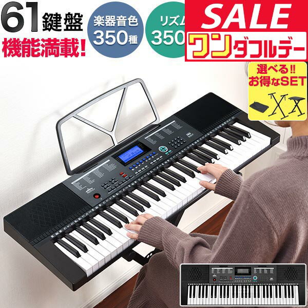 【12/1ワンダフルデー特価】【楽天1位】RiZKiZ 電子キーボード 61鍵盤 選べるスタンド/チェア/カバーセットも 電子ピアノ シンセサイザー AC/乾電池駆動 持ち運び 楽器 練習 初心者 入門用 練習モード レッスン 音楽 ★[送料無料]