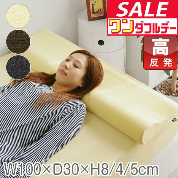 【12/1ワンダフルデー特価】高反発枕 幅100cm ロング 高反発 ロングピロー パイル調 高反発ウレタン ロング枕 高反発 まくら 安眠 高反発まくら 寝具 マクラ ピロー 安眠枕 睡眠 安眠まくら 高反発マクラ ★[送料無料]