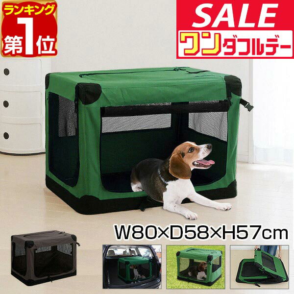 【12/1ワンダフルデー特価】【楽天1位】ペットキャリー 折りたたみソフトクレート 中型犬用 ペット キャリーバッグ ソフクレート 折りたたみクレート 室内 屋内 ドライブボックス ソフト ケージ ペットケージ ゲージ ★[送料無料]