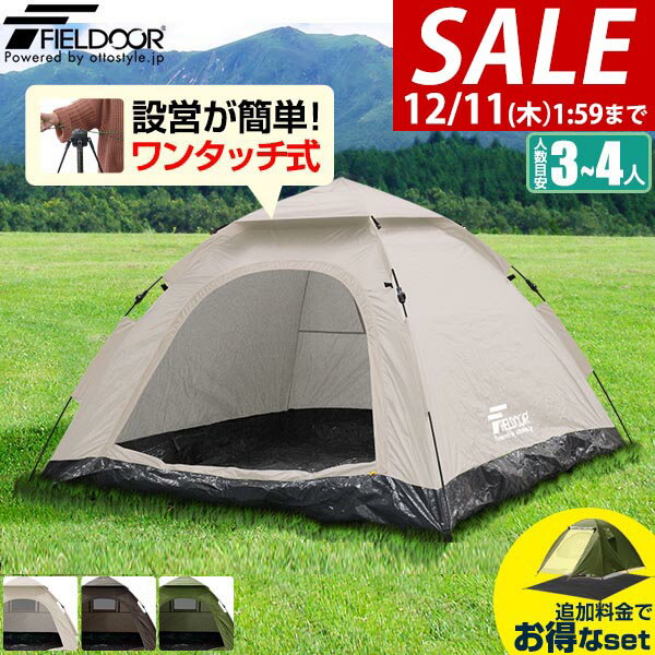 【6,270円→SALE5,940円〜12/11(木)01:59まで】【楽天1位】テント ワンタッチ 3人用 4人用 ワンタッチテ..