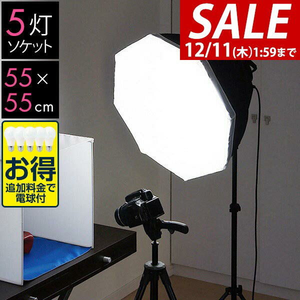 【8,580円→SALE7,920円〜12/11(木)01:59まで】【楽天1位】撮影照明セット 5灯ソケット 撮影 照明 撮影キット 撮影 ライト led 撮影用照明 撮影用ライト 撮影用品 写真 カメラ スタンド セット キット スタジオ照明 スタジオライト ★[送料無料]