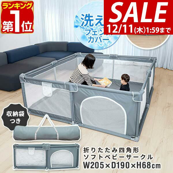 【6,930円→SALE5,940円〜12/11(木)01:59まで】【楽天1位】RiZKiZ ベビーサークル 折りたたみ メッシュ ..