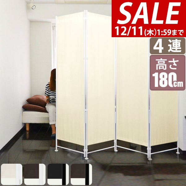 【6,490円→SALE6,160円〜12/11(木)01:59まで】【楽天1位】パーテーション 間仕切り 高さ180cm 4連 波型 アジャスター足 波型 自立 可動式 折りたたみ 組み立て 布張り 衝立 4面 4枚 四つ折り 目隠し 仕切り スクリーン ついたて ★[送料無料]