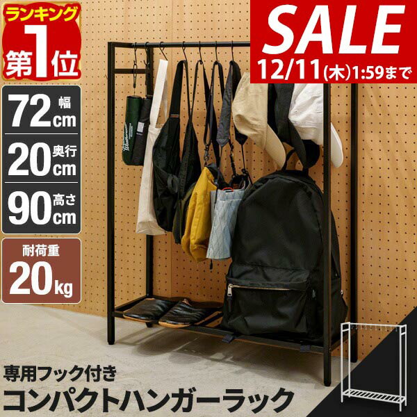 【3,630円→SALE2,970円〜12/11(木)01:59まで】【楽天1位】ハンガーラック おしゃれ 頑丈 シンプル スリム 幅72cm 高さ90cm 落...