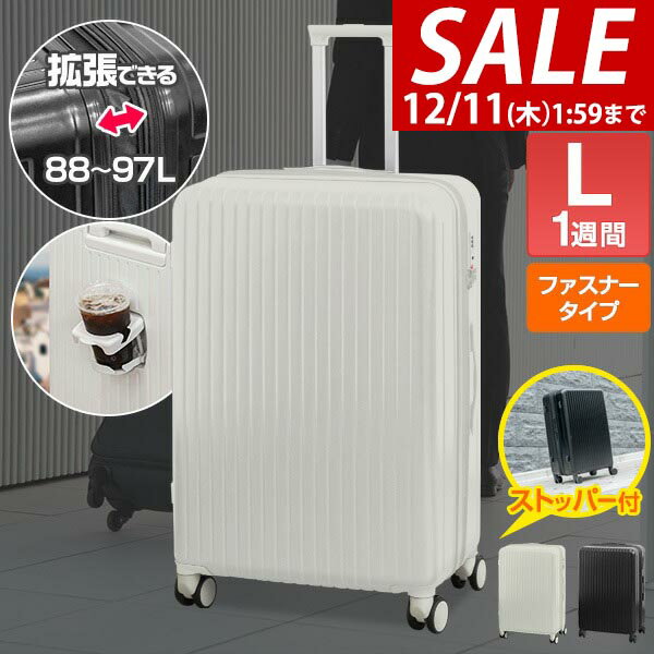 【5,940円→SALE4,950円〜12/11(木)01:59まで】スーツケース Lサイズ 大容量 マチ拡張 88L〜97L 目安1週間〜 キャリーケース TSAロック ドリンクホルダー ストッパー付き ダブルキャスター 軽量 キャリーバッグ ★[送料無料]