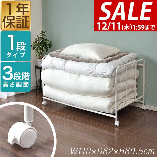 【5,280円→SALE4,620円〜12/11(木)01:59まで】【楽天1位】布団収納ラック 押し入れ キャスター付き 1段 高さ3段調整 改良型 幅110cm×奥行62cm×高さ60.5cm 横置き ワゴン ふとん収納 収納ラック 押入れラック 押入れ収納 布団収納棚 ク ★[送料無料]