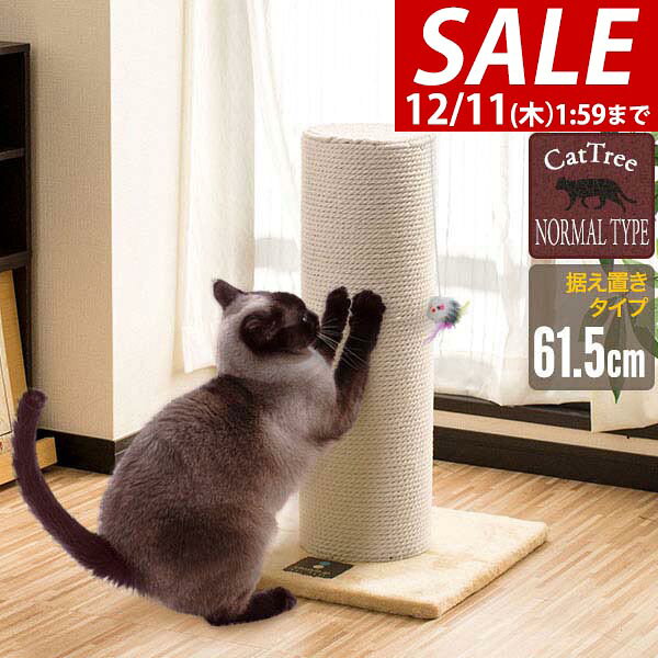 【4,620円→SALE3,960円〜12/11(木)01:59まで】【楽天1位】爪とぎ 猫 極太 ポール 直径 20cm 高さ 61.5cm 幅 40.5cm 選べる 麻 綿 縄巻き ねこ つめとぎ ネコ 爪とぎポール 爪研ぎ 爪みがき キャットツリー ミニ 据え置き 猫タワー ★[送料無料]