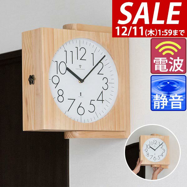 【9,900円→SALE8,910円〜12/11(木)01:59まで】【楽天1位】両面時計 木製 両面掛け時計 ナチュラル 電波 ダブルフェイス 約32cm 掛け時計 電波時計 壁掛け両面時計 ウォールクロック 天然木 音がしない 静音 電波式 壁掛け時計 掛時計 壁 ★[送料無料]