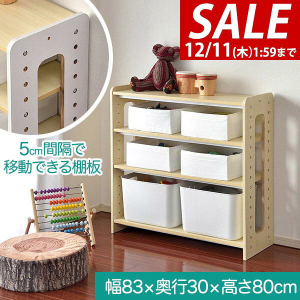 【8,690円→SALE7,920円〜12/11(木)01:59まで】【楽天1位】RiZKiZ お片付けラック 4段 おもちゃ収納 幅83cm 棚 シェルフ 子供用 オープンラック 収納棚 おかたづけ お片付け 収納ラック おもちゃ箱 大容量 整理 知育 子供部屋 インテリア ★[送料無料]