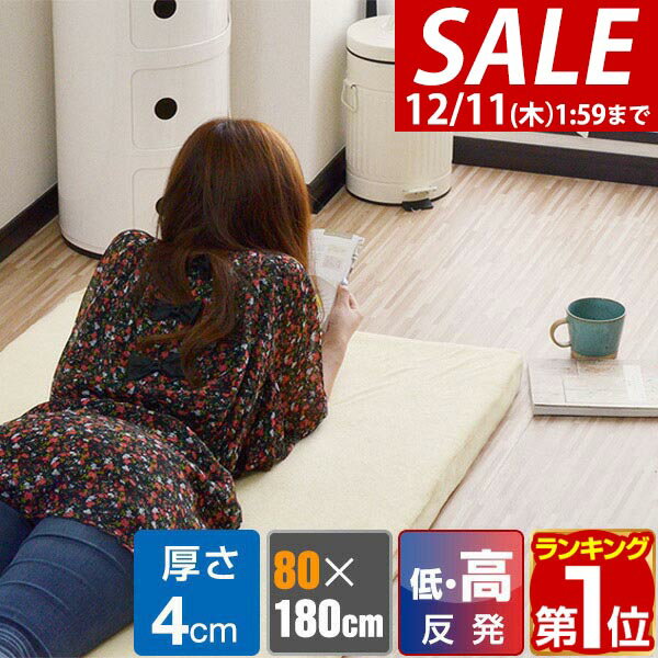 【5,830円→SALE5,500円〜12/11(木)01:59まで】【楽天1位】長座布団 低反発 ごろ寝マット 80×180cm 厚さ4cm マルチマットレス 低反発 高反発 マットレス 車中泊 マット 寝具 キャンプ用品 お昼寝マット ゴロ寝 長ざぶとん ★[送料無料]