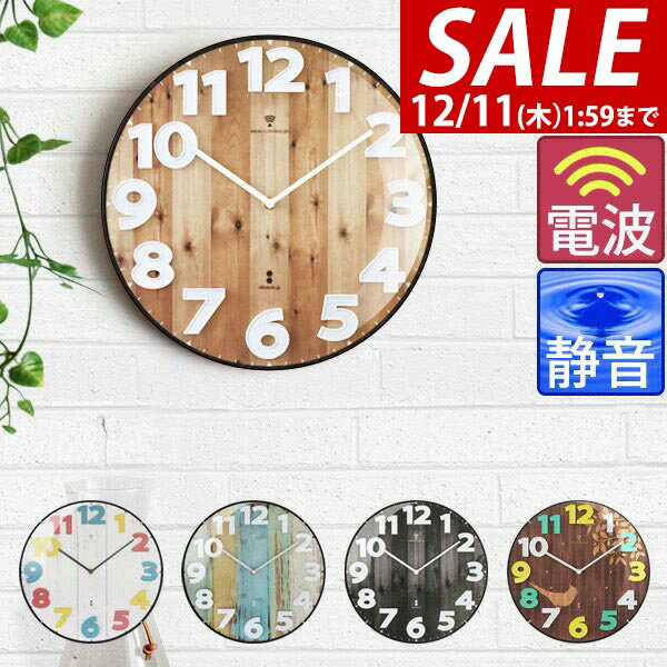 【3,520円→SALE2,970円〜12/11(木)01:59まで】壁掛け時計 電波時計 壁掛け 掛け時計 木目調 電波式 掛時計 かけ時計 電波 おしゃれ かわいい 北欧 ドーム クロック かちかち 音がしない 静音 壁掛 時計 ガラス 壁 静 インコ ★[送料無料]