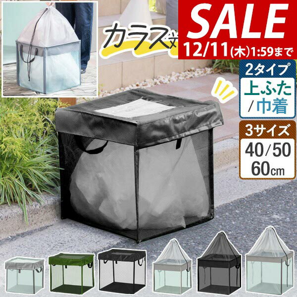 【2,750円→SALE2,640円〜12/11(木)01:59まで】【楽天1位】 ゴミネット ボックス ゴミ