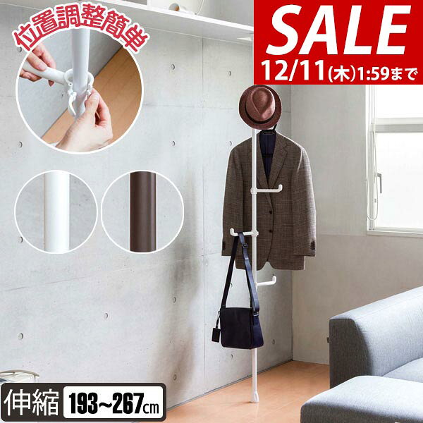 【2,970円→SALE2,640円〜12/11(木)01:59まで】突っ張り つっぱりポールハンガー 高さ193〜267cm スリム ハンガー ハンガーラック...