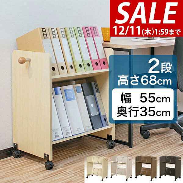 【5,610円→SALE4,950円〜12/11(木)01:59まで】【楽天1位】ファイルワゴン キャスター付き 2段 ファイル..