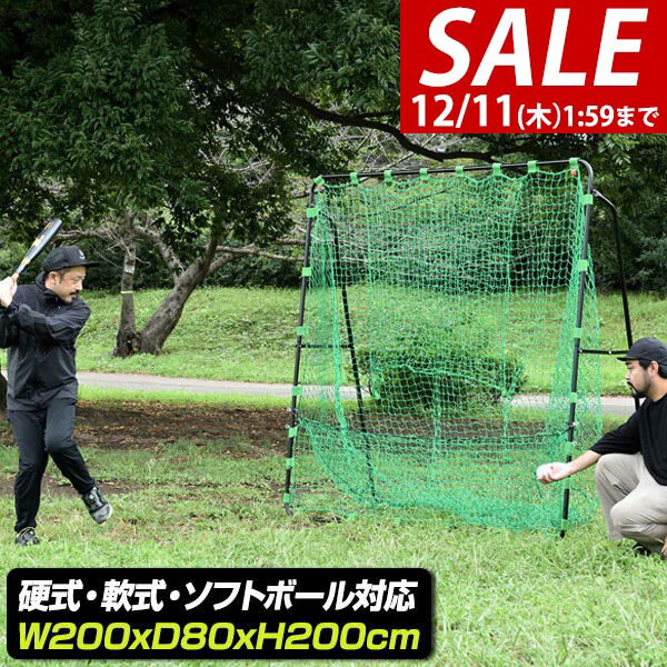 【13,750円→SALE11,990円〜12/11(木)01:59まで】【楽天1位】硬式野球 練習 ネット バッティングネット ..