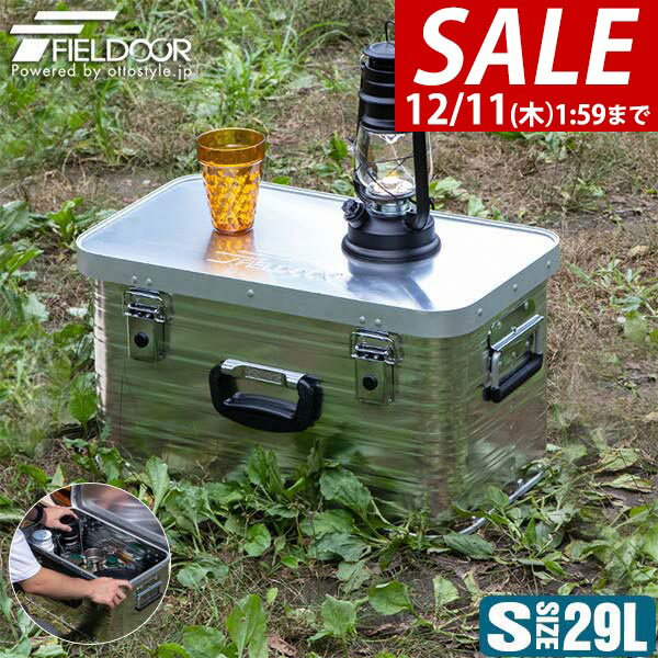 【6,710円→SALE6,270円〜12/11(木)01:59まで】【楽天1位】コンテナボックス アルミ製 Sサイズ 29L 収納ボックス フタ付き 収納ケース アルミ 29リットル 52 x 30 x 28cm おしゃれ 道具入れ ストッカー 収納BOX 屋内 屋外 アウトドア ★[送料無料]