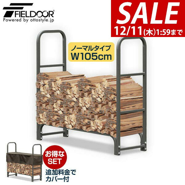 【6,600円→SALE6,160円〜12/11(木)01:59まで】【楽天1位】ログラック 薪ストッカー 耐荷重500kg スチー..