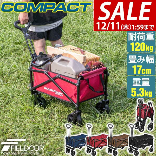 【5,390円→SALE4,950円〜12/11(木)01:59まで】【楽天1位】FIELDOOR アウトドアワゴン キャリーワゴン 47L ミニ 小型 軽量 折りたたみ 耐荷重120kg キャリーカート ワイルドマルチキャリー コンパクト アウトドア キャンプ カート 簡単 ★[送料無料]