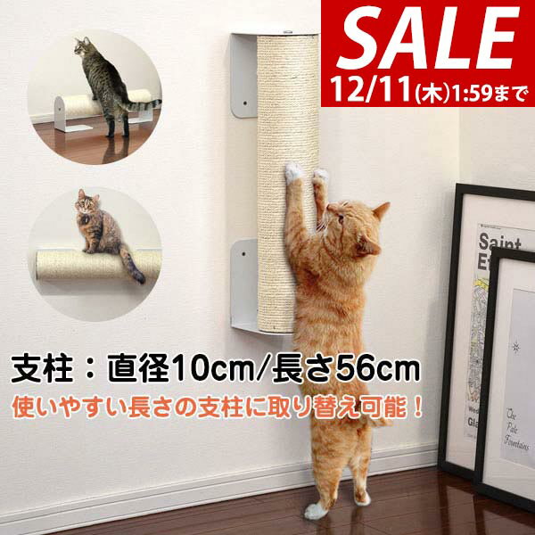 【2,750円→SALE2,420円〜12/11(木)01:59まで】【楽天1位】猫 爪とぎ キャットポール 直径 10cm 長さ56cm 麻縄巻き ねこ つめとぎ ネコ 爪研ぎポール 爪研ぎ 爪みがき キャットツリー ミニ キャットタワー キャットステップ おもちゃ ★[送料無料]