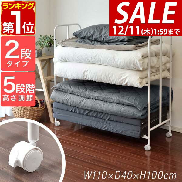 【6,600円→SALE5,830円〜12/11(木)01:59まで】【楽天1位】布団収納ラック 2段 ハイタイプ 高さ5段調整 キャスター付き 布団ラック 収納ワゴン 幅110cm×奥行40cm×高さ100cm ふとん収納 収納ラック 布団収納棚 押し入れ収納 ★[送料無料]