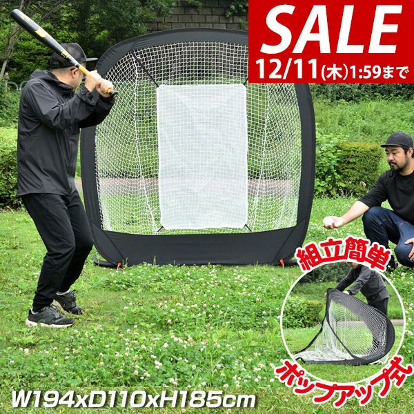 【9,900円→SALE8,910円〜12/11(木)01:59まで】【楽天1位】野球 練習 ネット バッティングネット ポップ..