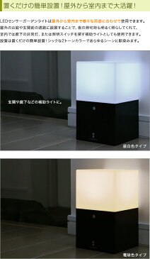 1年保証 LED センサーライト 玄関 人感 LEDセンサー ガーデンライト 電池 電池式 乾電池 LEDライト 室内 屋内 野外 庭 据え置き 外灯 門灯 玄関灯 足元灯 フットライト 人感センサー ライト 防犯ライト 防犯 防災グッズ ★[送料無料]