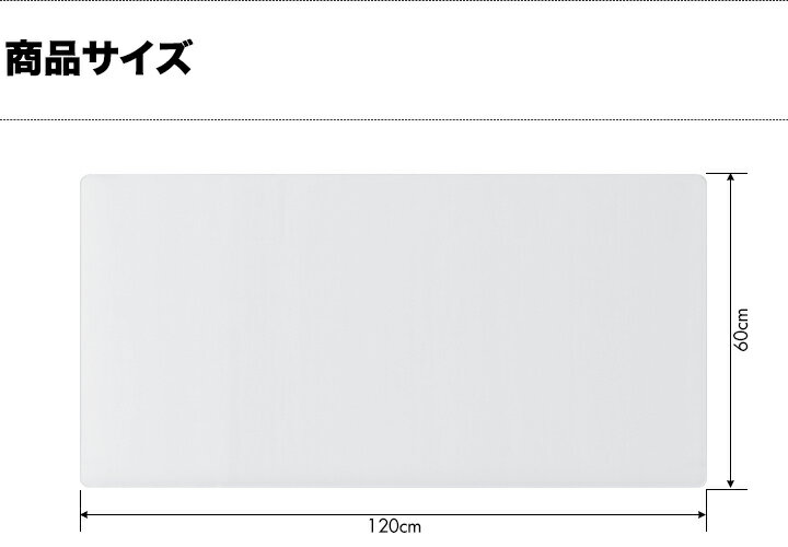 1年保証 クリアデスクマット 60×120 ソフトタイプ[1.5mm厚] デスクマット 60×120cm クリア 透明 デスク マット クリアデスクマット パソコンデスク パソコン デスクシート クリアーデスクマット 机 テーブルマット ★[送料無料]