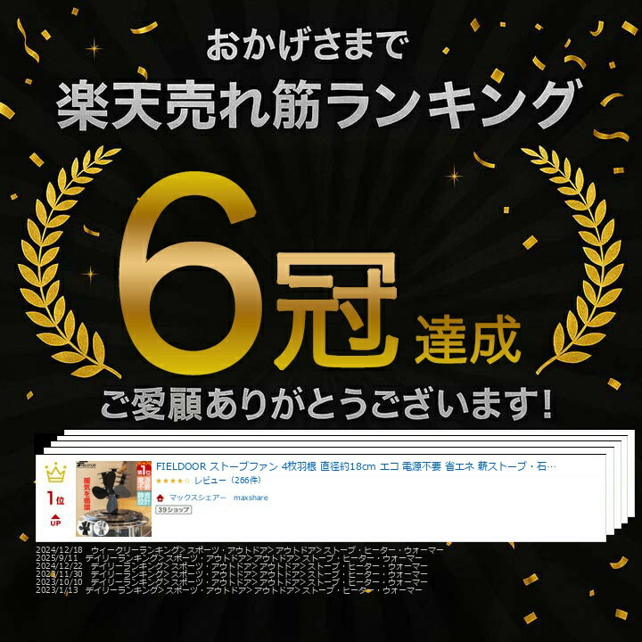 【楽天1位】FIELDOOR ストーブファン 4枚羽根 直径約18cm エコ 電源不要 省エネ 薪ストーブ・石油ストーブ・灯油ストーブ・ガスストーブなどに。安心安全 加熱保護プレート付き 静音 空気循環 暖房 火力熱炉ファン アウトドア 1年保証 ★[送料無料] - Image 3