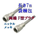 4CN-FF7-PP 1本マックステルテレビ アンテナケーブルS-4CFB 7m(FF型プラグ付き)MAXTEL(2)