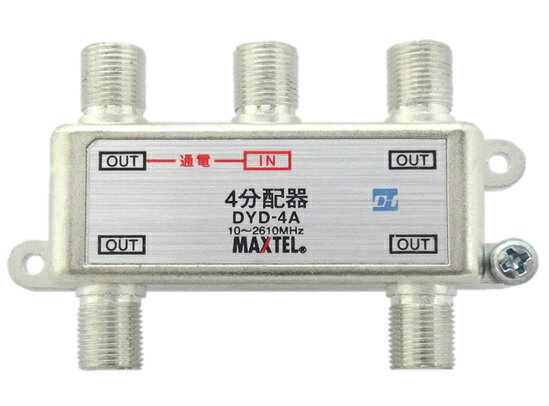 DYD-4A メール便マックステル 送料無料屋内用 4分配器 ダイカスト(1端子 電流通過型)MAXTEL