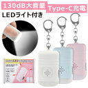 【2点セット】LED 防犯ブザー ランド