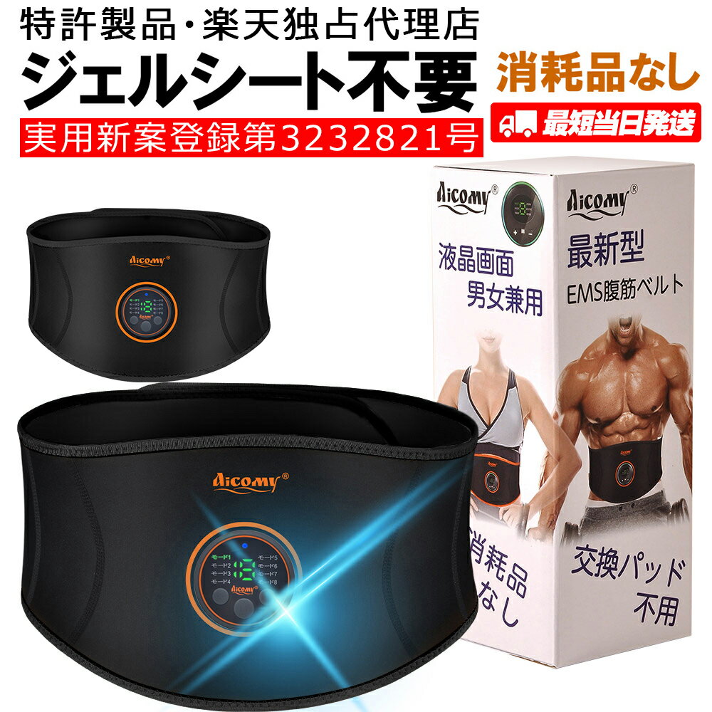 [実用新案登録済] EMS 腹筋ベルト ジェルシート不要 Ultra Muscler Pro 筋トレベルト 消耗品なし ems ジェル パッド 不要 EMSパッド EMSベルト男女兼用 筋肉トレーニング 腹筋器具 水洗い ダイエット腹巻 シェイプアップのサムネイル