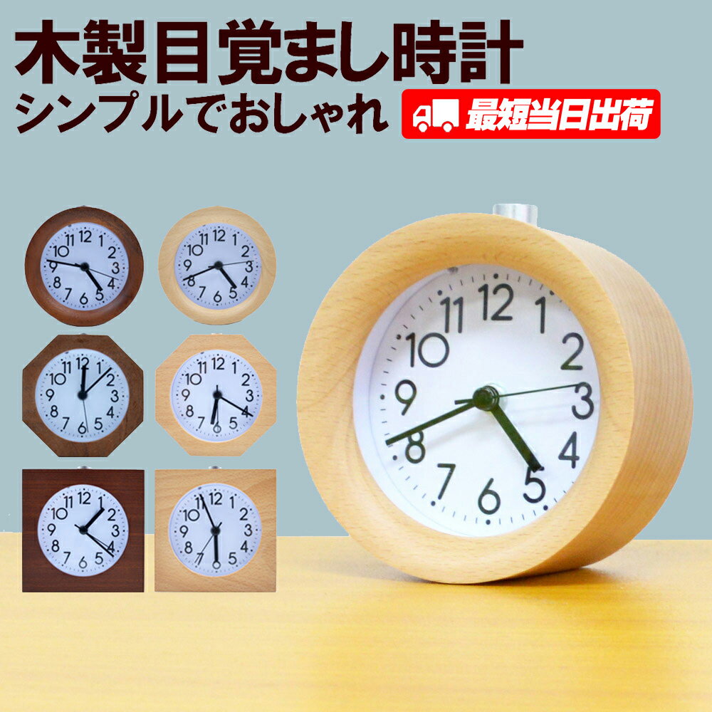 【アナログ？デジタル？】おしゃれな木製の目覚まし時計のおすすめは？