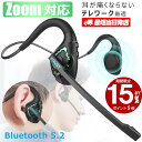 ＼クーポンで4081円 P2倍！／ワイヤレスイヤホンマイク付き bluetooth イヤホン即納！テレワーク最適 Zoom対応 bluetooth ヘッドセット マイク ENCノイズキャンセリング 片耳安定 ヘッドセット 無線 テレワーク 某伝導イヤホン代替品 ハンズフリー