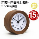 ＼クーポンで2720円+P2倍！／即納！木製 目覚まし時計 子供 目覚まし時計 アナログ 目覚まし時計 スヌーズ 目覚まし時計 木製 スヌーズ 目覚まし時計 おしゃれ 大音量デジタル めざまし時計 子供 アラーム 静か 木製 北欧 ナチュラル インテリア プレゼント