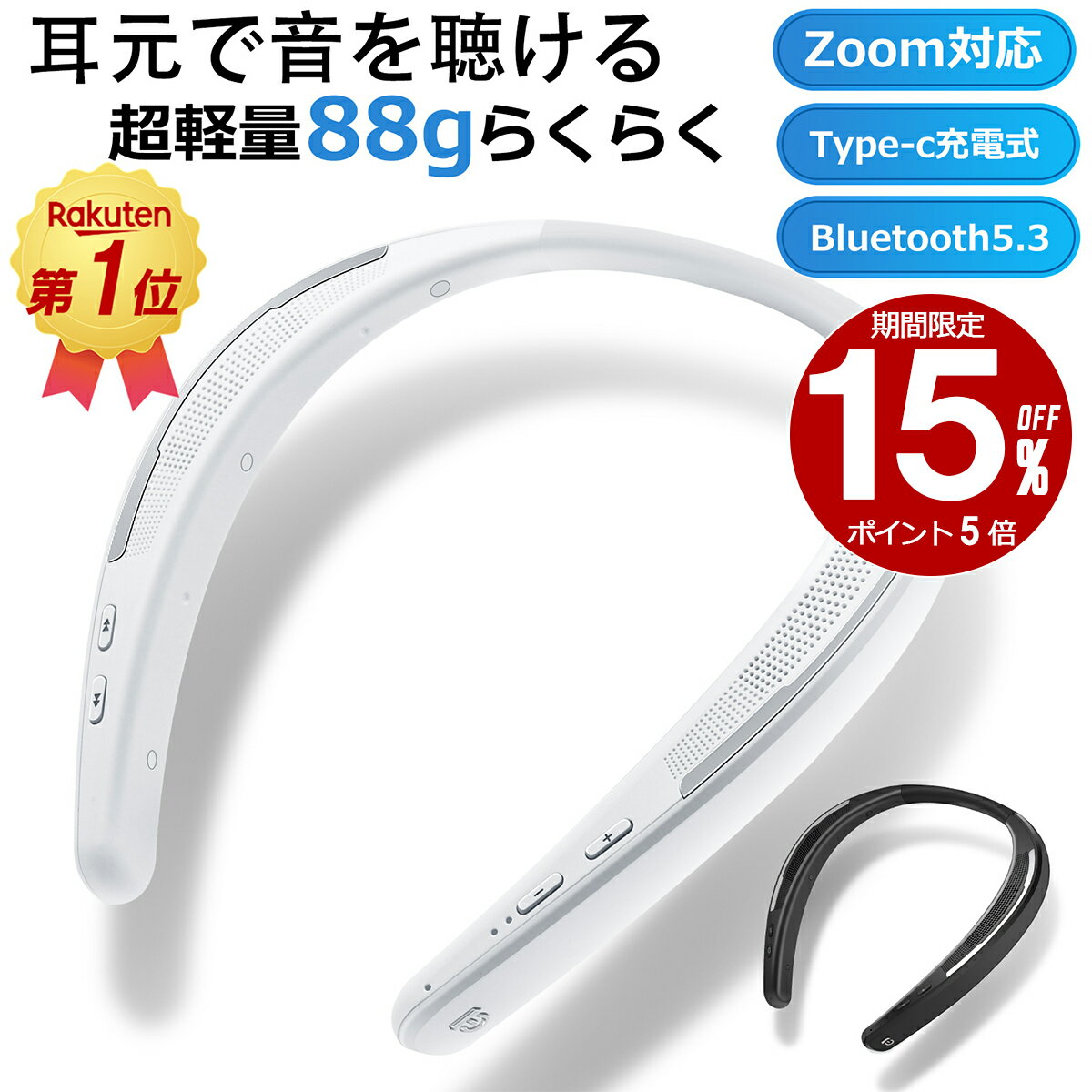 ＼クーポンで4233円+P5倍！／あす楽！「連続1位」ネックスピーカー テレビ ネックスピーカー bluetooth5.3 Zoom対応 ウェアラブルスピーカー ステレオ 首掛けスピーカー 軽量88g 日本語音声 ポータブルスピーカー 内蔵マイク ハンズフリー Type-c充電